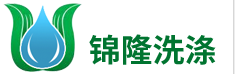 深圳洗衣公司